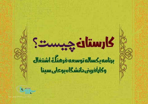 مسابقه کارستان برگزار می شود
