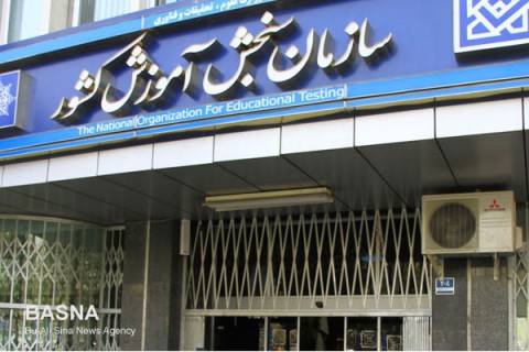 حذفیات منابع کنکور ۹۸ برای نظام جدید متوسطه منتشر شد