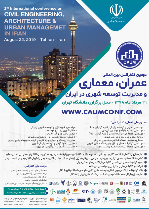 کنفرانس بین‌المللی «عمران، معماری و مدیریت توسعه شهری در ایران» مرداد ۹۸ برگزار می‌شود