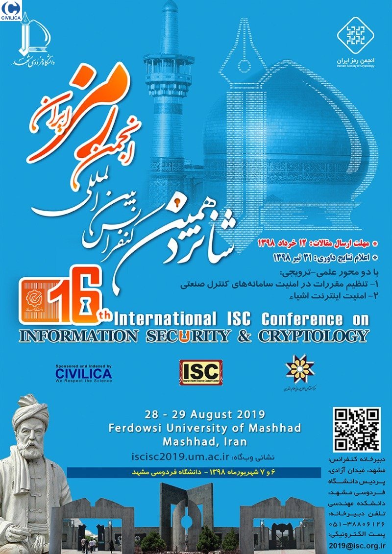 شانزدهمین کنفرانس بین‌المللی «رمز» برگزار می‌شود