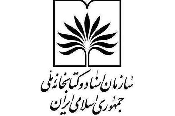 فراخوان جشنواره پژوهشی کتابخانه ملی ایران