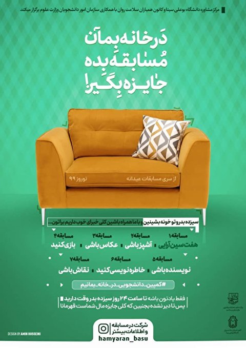 از سری مسابقات عیدانه؛ در خانه بمان، مسابقه بده، جایزه بگیر