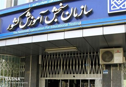 ثبت و پیگیری درخواست داوطلبان از سازمان سنجش الکترونیکی شد