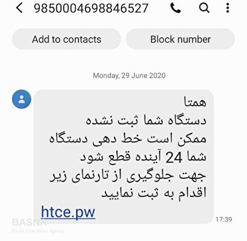 فریب پیامک کلاهبرداری به اسم 