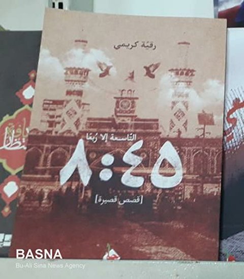 اولين مجموعه داستان عربی رقیه کریمی چاپ شد/ درختی به نام نویسنده همدانی در لبنان ثبت شد