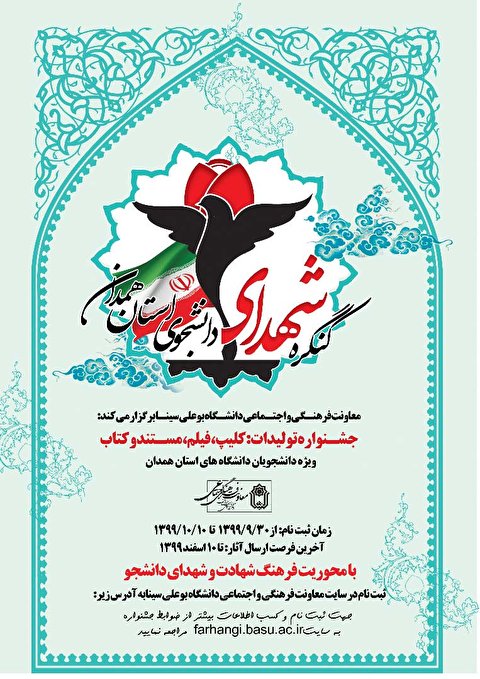 جشنواره تولیدات کلیپ، فیلم، مستند و کتاب ویژه کنگره شهدای دانشجوی استان همدان