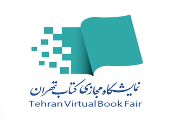 دومین نمایشگاه کتاب مجازی، بهمن ۱۴۰۰ برگزار می‌شود