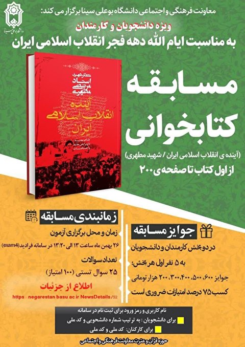 مسابقه کتاب‌خوانی آینده انقلاب اسلامی ایران