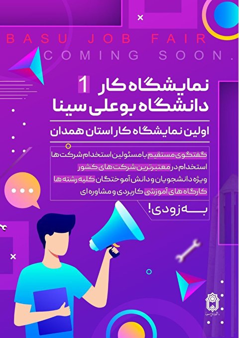 اولین نمایشگاه کار استان همدان در دانشگاه بوعلی‌سینا برگزار خواهد شد