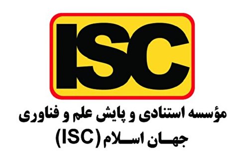 جدیدترین رتبه‌بندی جهانی ISC اعلام شد