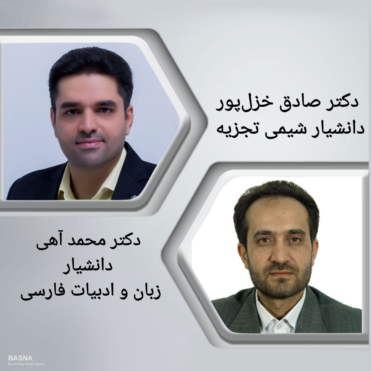 دکتر صادق خزل‌پور و دکتر محمد آهی به مرتبه دانشیاری ارتقاء یافتند