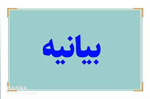 دانشگاه بوعلی‌سینا تحریم بسیج دانشجویی توسط اتحادیه اروپا را محکوم کرد