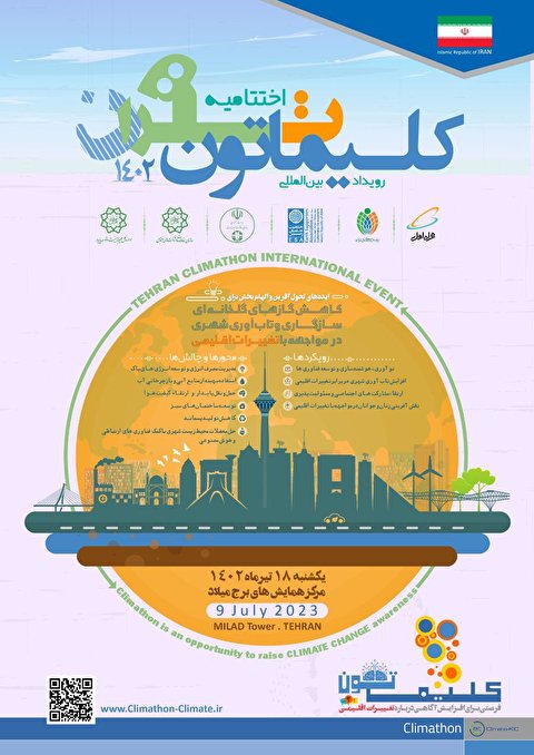 ایده دانشجوی دانشگاه بوعلی‌سینا در رویداد بین‌المللی کلیماتون تهران ۲۰۲۳ برگزیده شد
