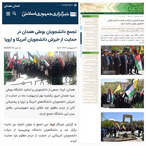 بازتاب تجمع دانشجویان دانشگاه بوعلی سینا در رسانه‌های سراسر استان همدان + گزارش تصویری