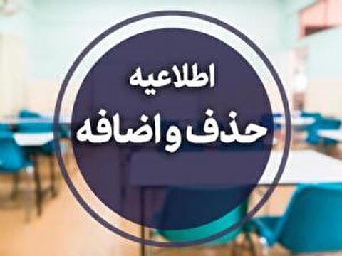 جزئیات حذف و اضافه نیم‌سال جدید دانشگاه بوعلی‌سینا اعلام شد