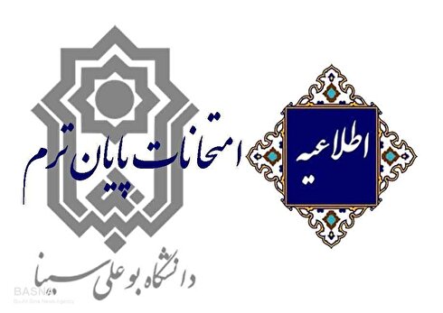 تاریخ جدید برگزاری امتحانات پایان نیمسال ۴۰۴۱ اعلام شد