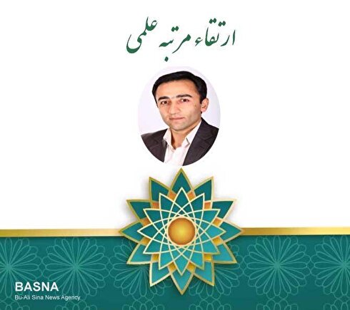 مرتبه علمی یک عضو هیأت علمی دانشگاه ارتقاء یافت