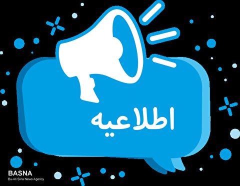 نحوه برگزاری کلاس‌های آموزشی دانشگاه بوعلی‌سینا در نیمسال دوم سال تحصیلی ۱۴۰۵_۱۴۰۴