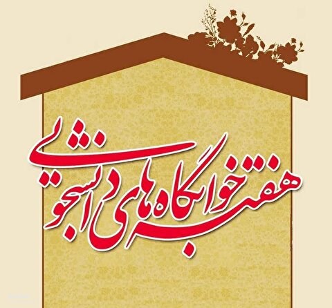 مسابقات ورزشی هفته خوابگاه‌های دانشجویی برگزار شد