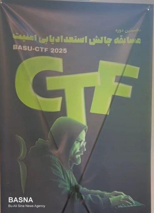 مسابقه CTF (رقابت بزرگ هک و امنیت) در دانشگاه بوعلی‌سینا برگزار شد + گزارش تصویری