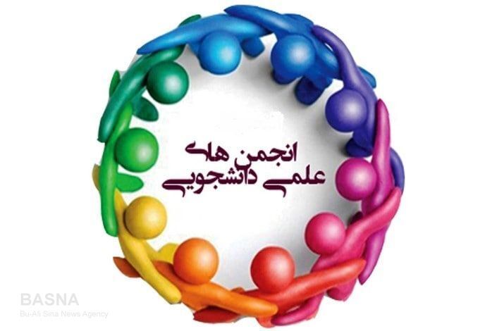 لیست اولیه کاندیدا‌های انتخابات شورای مرکزی انجمن‌های علمی دانشجویی دانشگاه بوعلی‌سینا در سال تحصیلی ۱۴۰۵ – ۱۴۰۴ اعلام شد