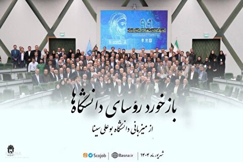 رؤسای دانشگاه‌ها از میزبانی دانشگاه بوعلی‌سینا در اجلاس ۹۹ تقدیر کردند