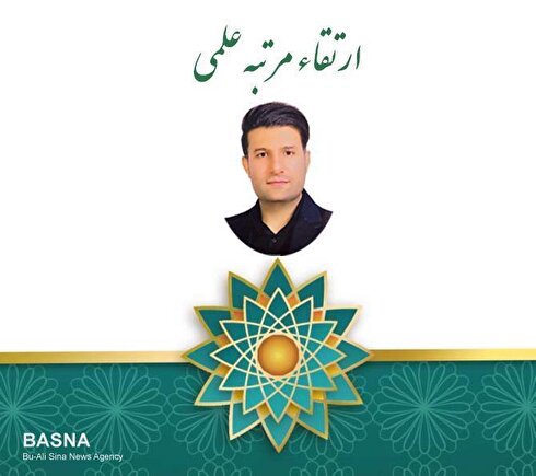 مرتبه علمی یک عضو هیأت علمی دانشگاه ارتقاء یافت