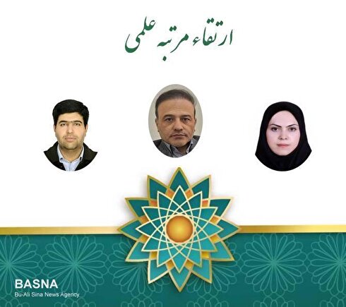 مرتبه علمی سه عضو هیات علمی دانشگاه ارتقاء یافت