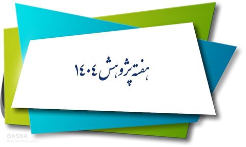 جزئیات انتخاب پژوهشگر برگزیده دانشجویی در سال ۱۴۰۴