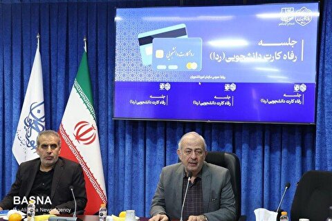 راه‌اندازی «ردا کارت دانشجویی» برای حمایت از دانشجویان