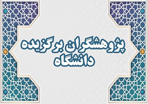 پژوهشگران برگزیده دانشگاه بوعلی سینا در هفته پژوهش و فناوری معرفی شدند