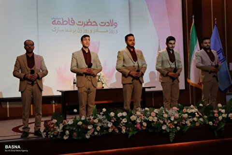 جشن ولادت حضرت زهرا (س) و روز زن در دانشگاه بوعلی‌سینا برگزار شد + گزارش تصویری