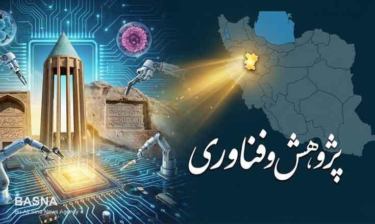 استان همدان «استان برگزیده در حوزه پژوهش و فناوری» شد