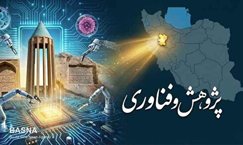 استان همدان «استان برگزیده در حوزه پژوهش و فناوری» شد